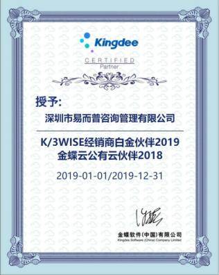 金蝶白金代理商易而普,協助阿弗艾德等企業提高競爭力