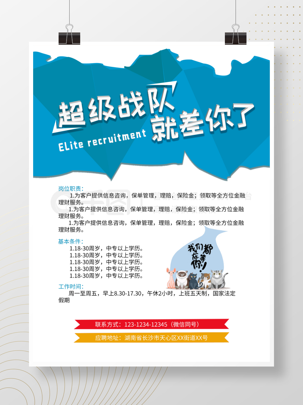 企業工廠招聘海報矢量圖免費下載_psd格式_3543像素_編號39480310