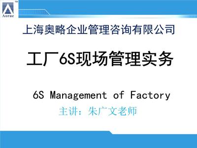 工廠6S現場管理實務--個人匯總.ppt