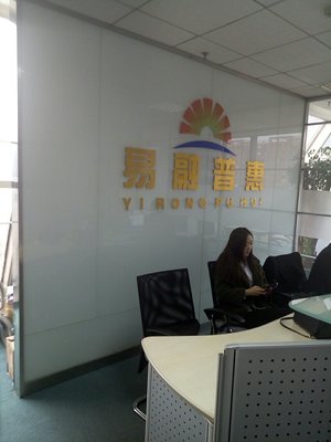 易融普惠(天津)企業管理咨詢招聘信息_公司前景_規模_待遇怎么樣