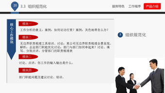 藍(lán)白企業(yè)管理咨詢公司介紹ppt課件下載 ppt寶藏
