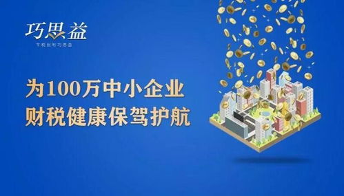 中小企業(yè)的財(cái)稅管理轉(zhuǎn)型變革的起點(diǎn),巧思益財(cái)稅商學(xué)院