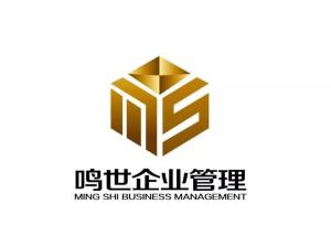 深圳鳴世企業(yè)管理咨詢有限責(zé)任公司