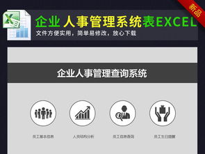 公司企業人事檔案員工信息管理查詢系統表格圖片設計素材 高清excel模板下載 0.17mb 人事檔案管理大全