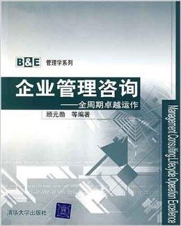 企業(yè)管理咨詢 全周期卓越運(yùn)作